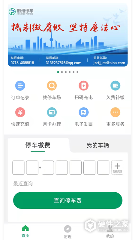 荆州停车app
