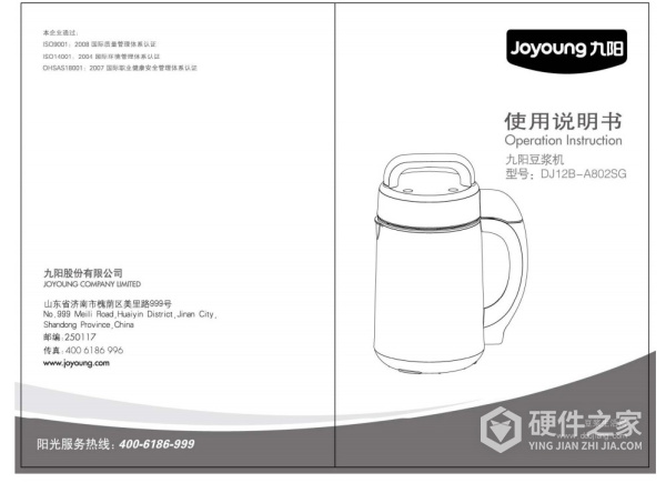 九阳DJ12B-A802SG豆浆机使用说明书