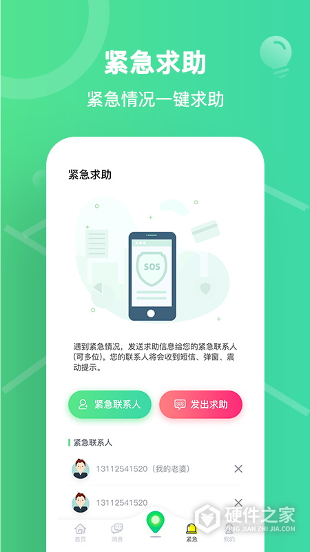 位寻手机定位免费版