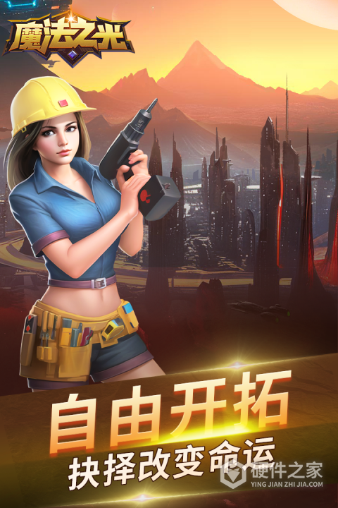 魔法之光