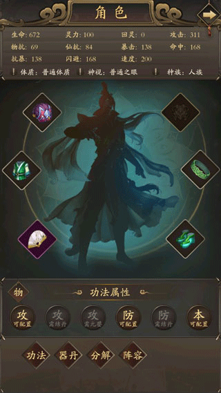 修真江湖2手游