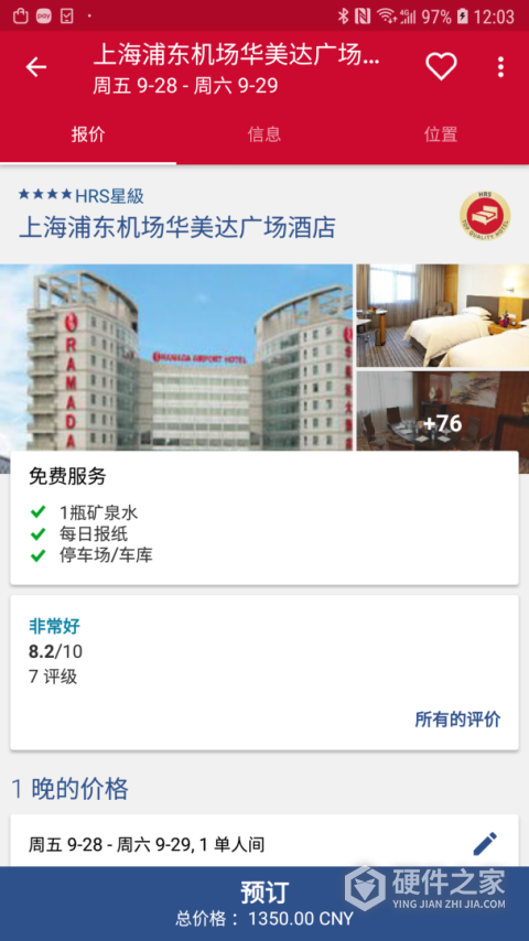 HRS商旅