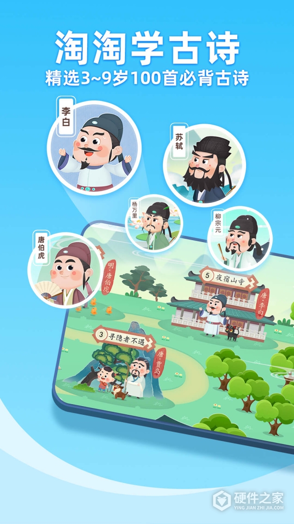 淘淘学古诗
