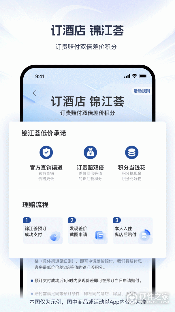 锦江酒店