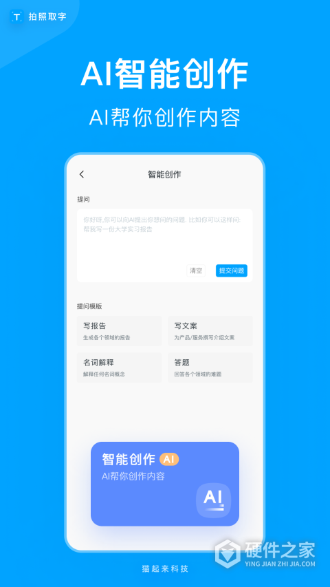 拍照取字app