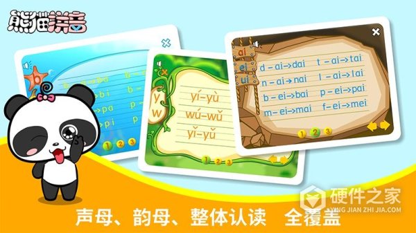 熊猫拼音正版