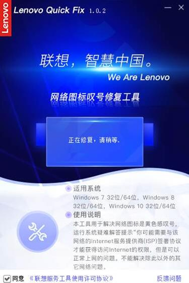 联想网络图标叹号修复工具