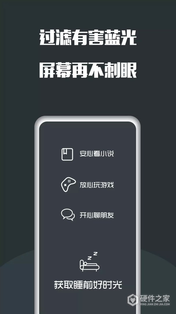 夜间护眼