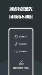 夜间护眼