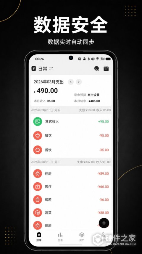 极简记账app