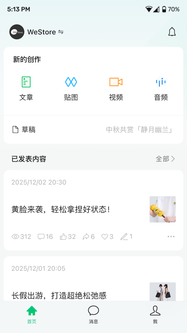 订阅号助手安卓版