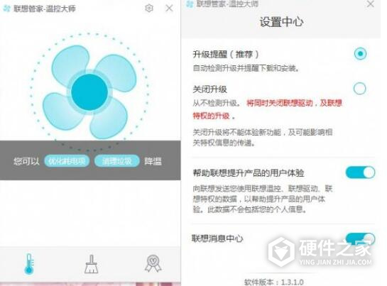 联想管家温控大师
