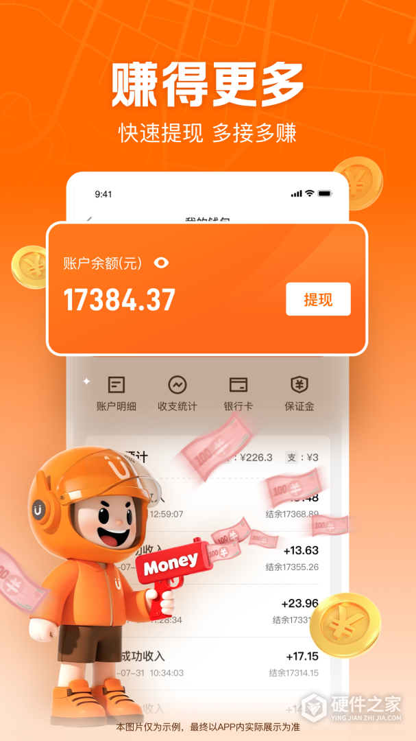 UU跑腿跑男端最新版