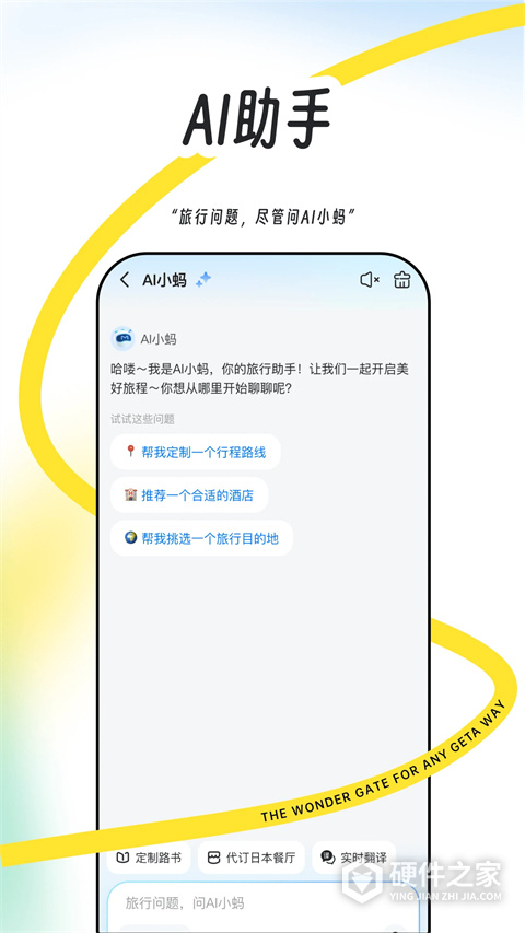 马蜂窝旅游app