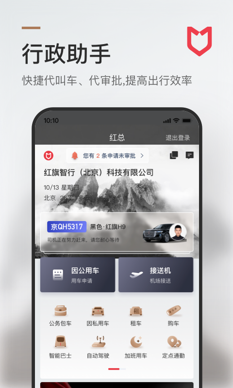 旗妙出行用户端