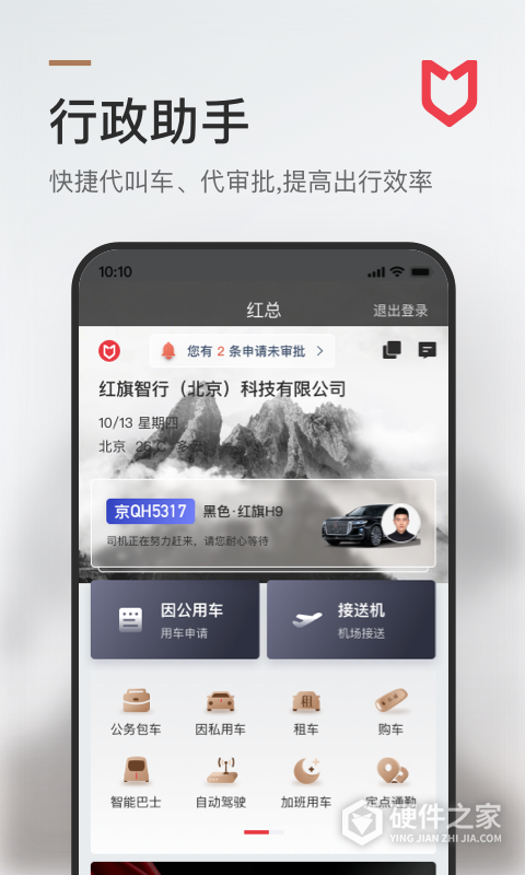 旗妙出行用户端