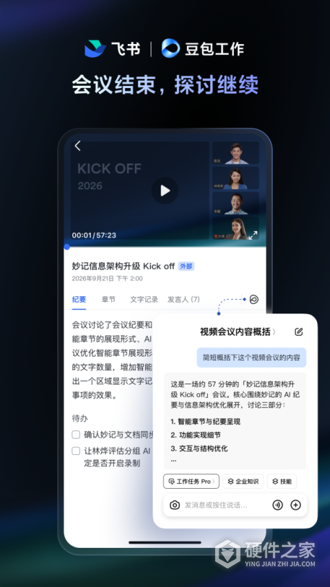飞书2024版