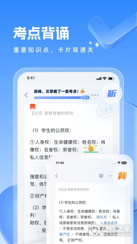 粉笔教师app