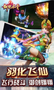 剑侠风云微信版