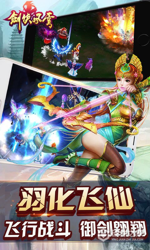 剑侠风云微信版
