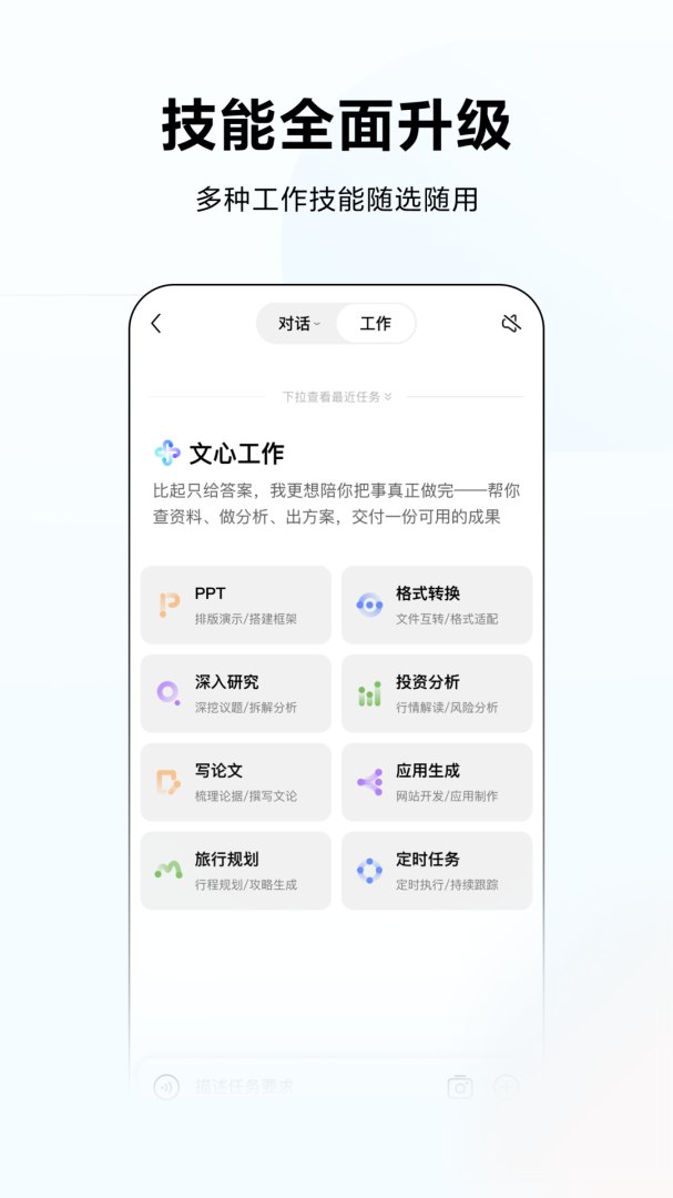 百度文心一言2026版