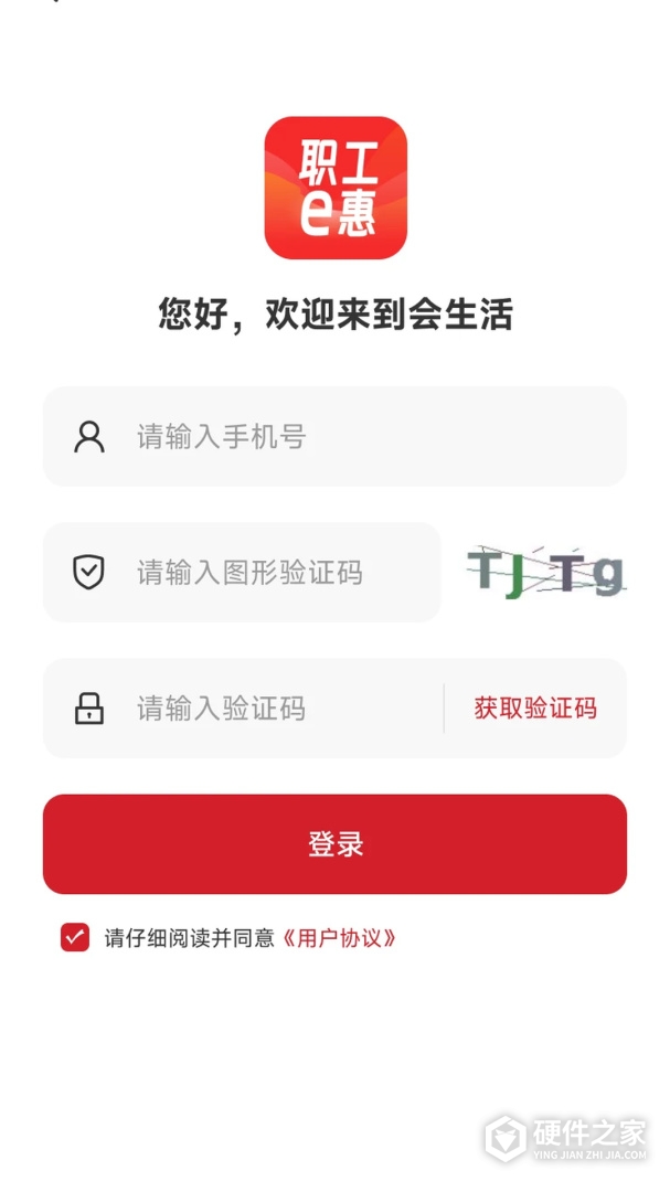 职工e惠