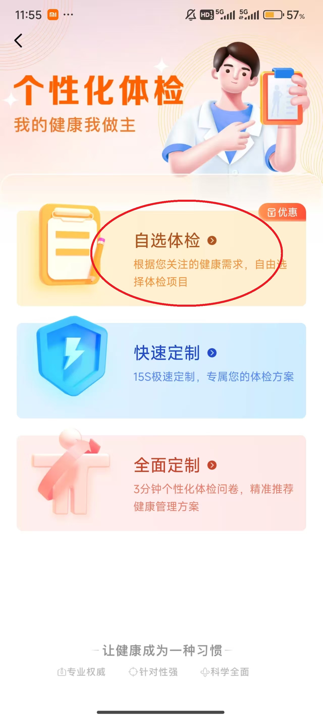爱康体检app