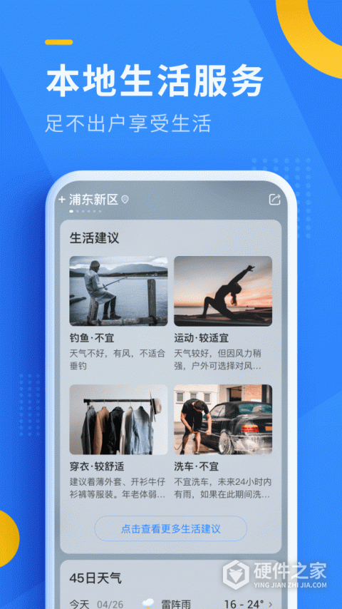 即刻天气App