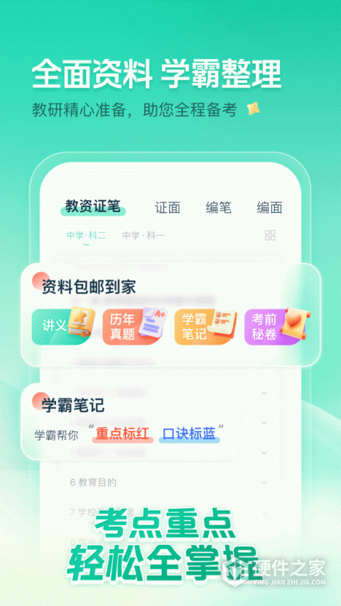 一起考教师app