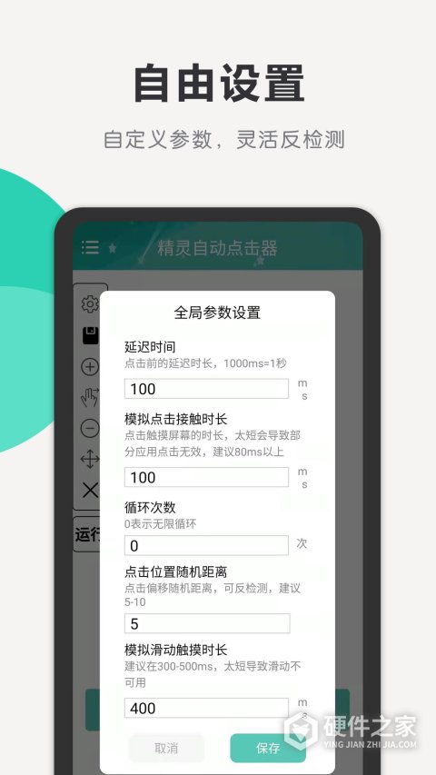 精灵自动点击器最新版