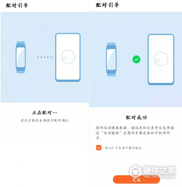 荣耀手环5i如何与Android用户配对