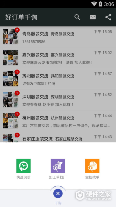 好订单千询app