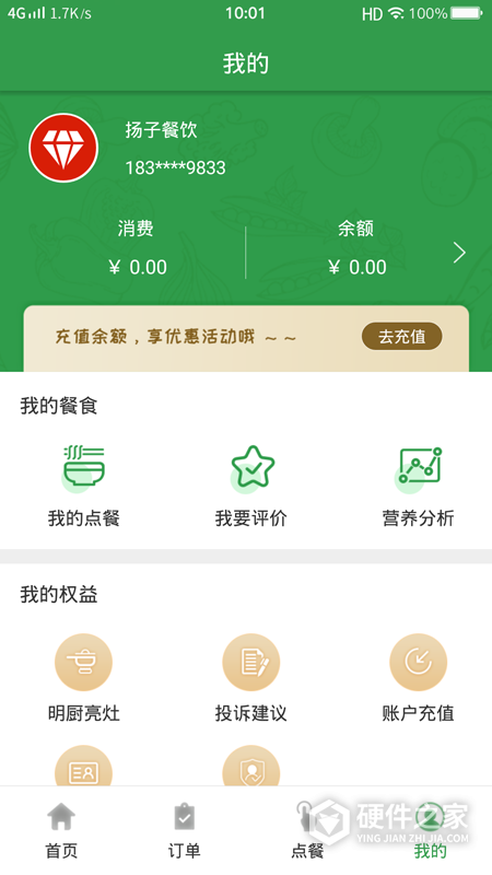 扬子餐饮app