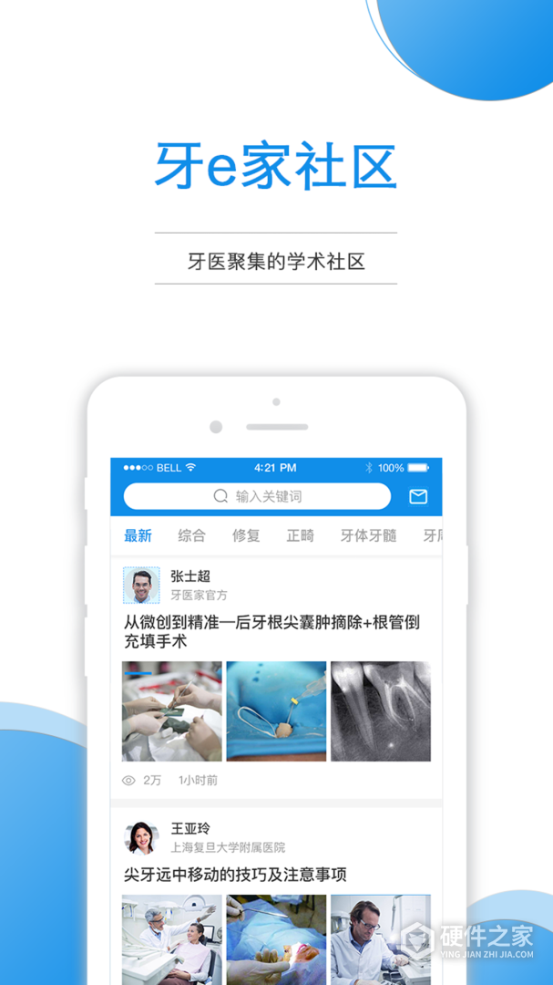 牙e家