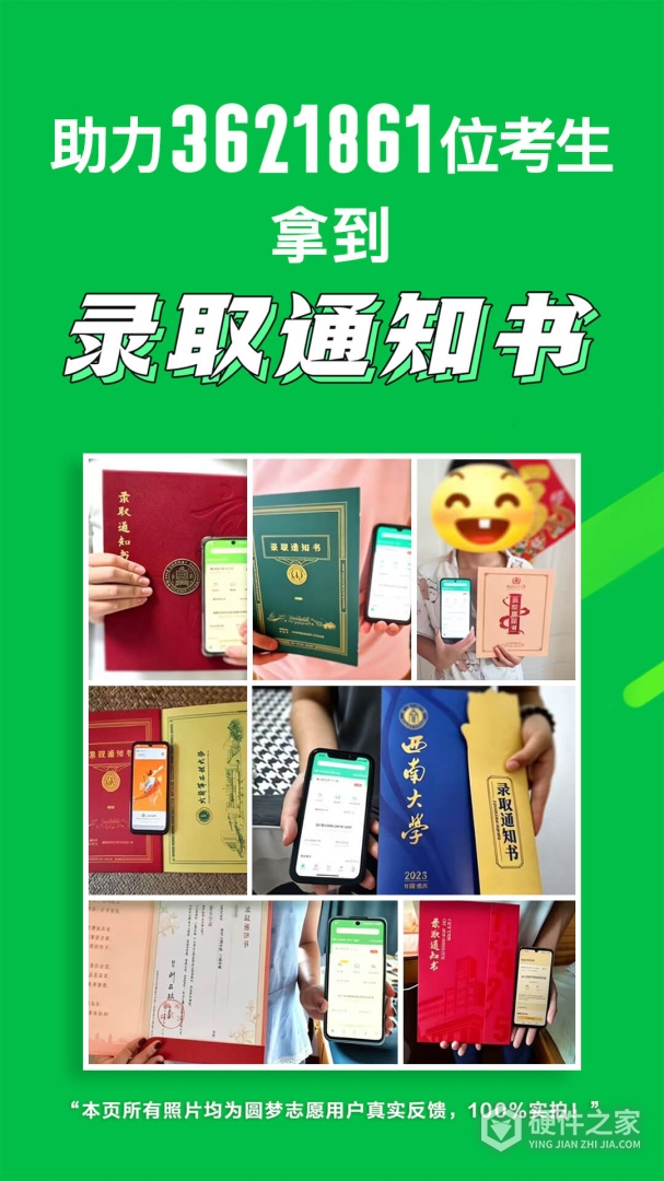圆梦志愿