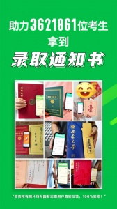圆梦志愿