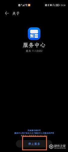 华为mate50服务中心怎么关闭