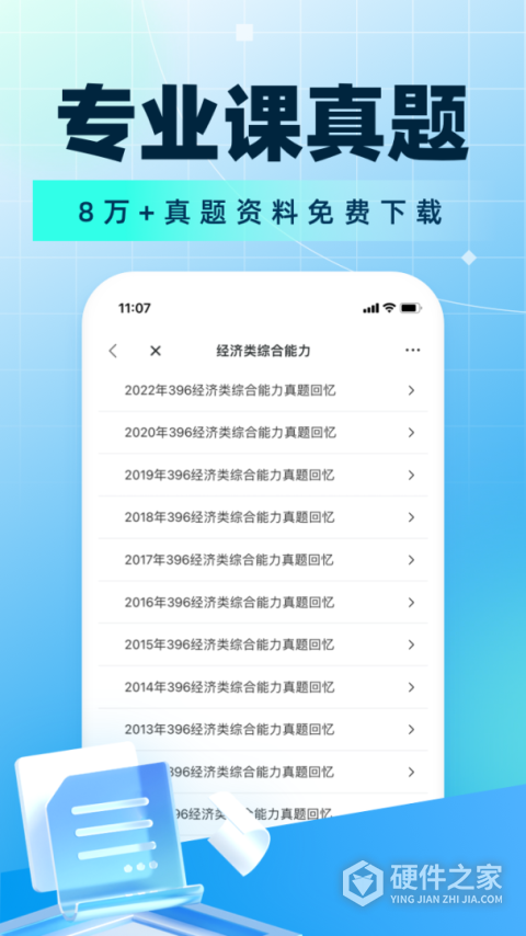 考研帮app