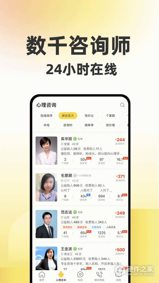 给力心理咨询