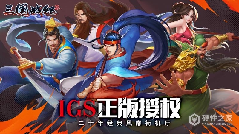 三国战纪2体验服