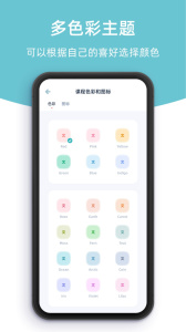 柠檬课程表