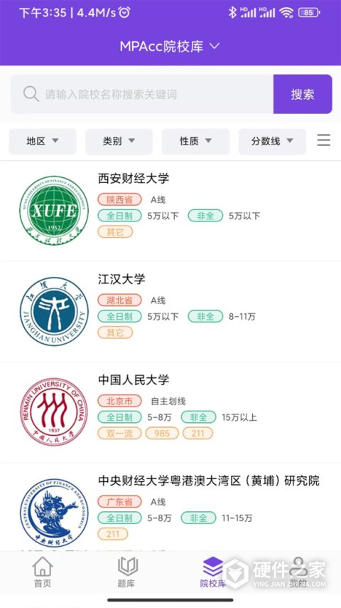 幂学在线官方版
