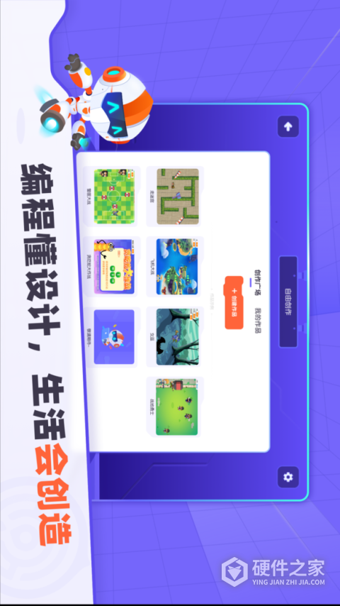 核桃编程hd最新版