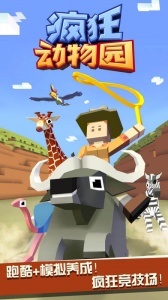 疯狂动物园(单机跑酷游戏)