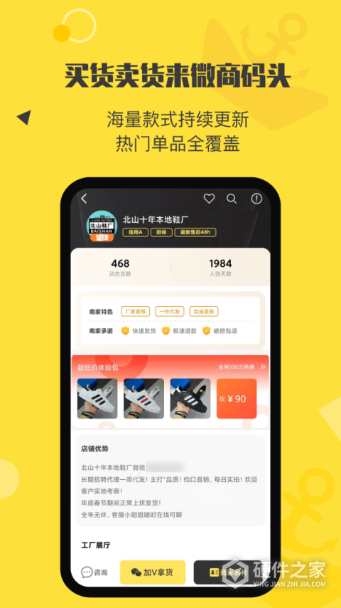 微商码头
