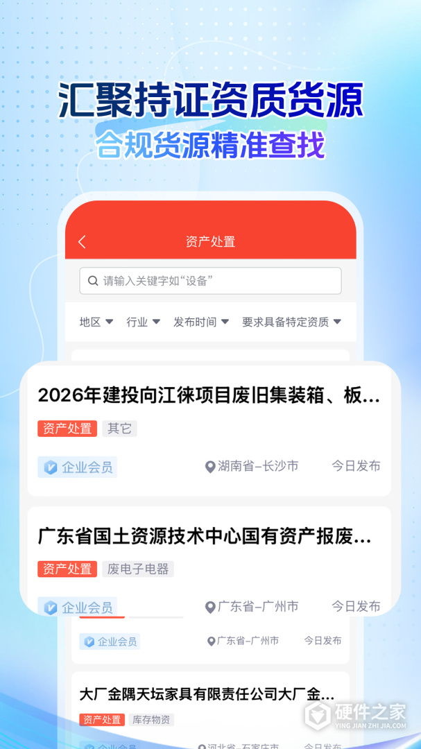 回收商网