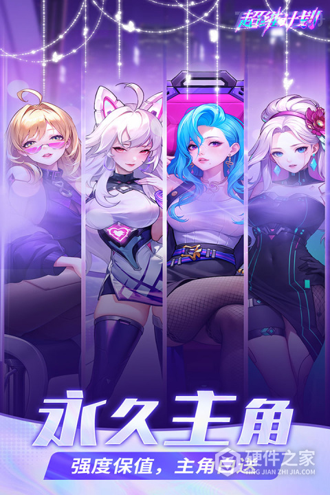 超维计划