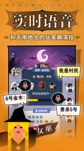狼人杀九游版