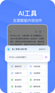 有道云笔记