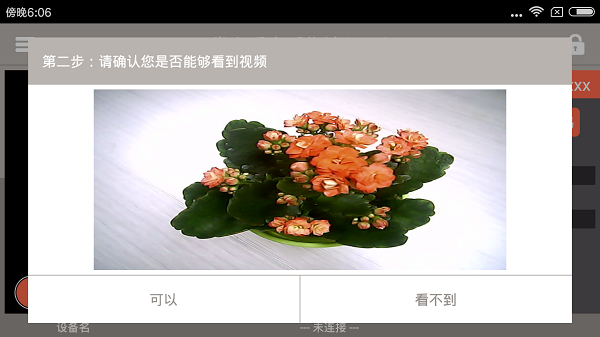 掌上看家采集端安卓版